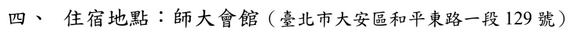 師大會館